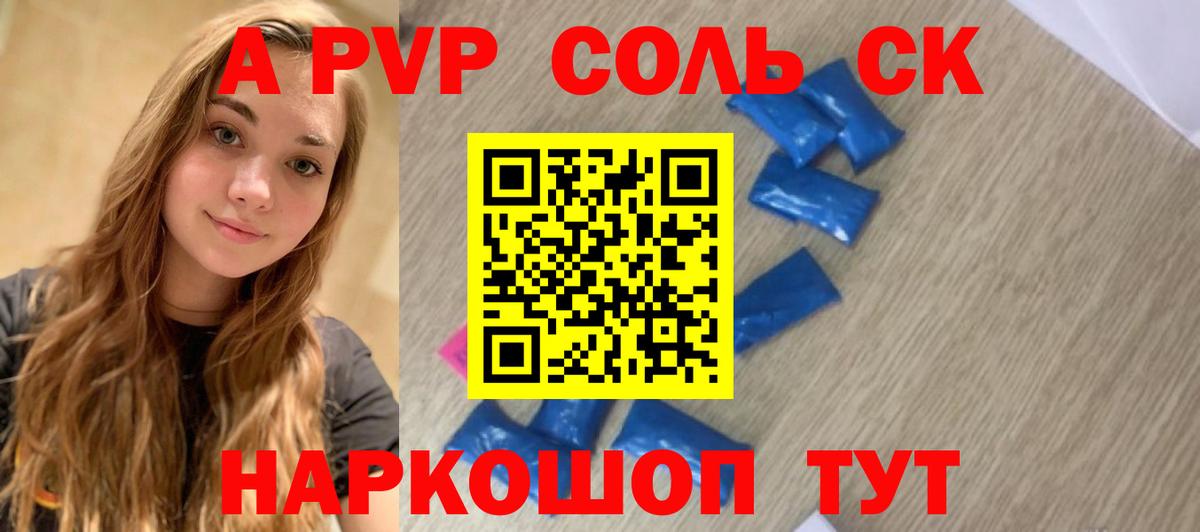 Сатка  Alpha-PVP VHQ  A PVP Crystall  Alpha PVP  Вход с VPN  APVP СК КРИС 