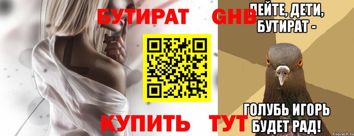Бутират жидкий экстази  Вход с VPN  Сатка 