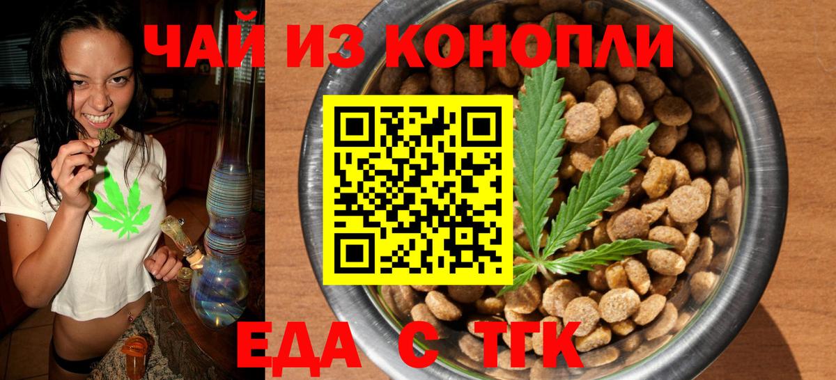 Еда ТГК марихуана  Вход с VPN  Сатка 