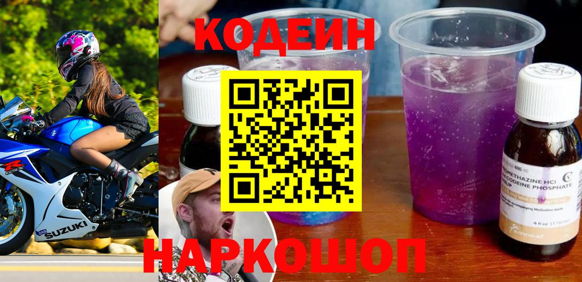 Кодеин напиток Lean (лин) Сатка