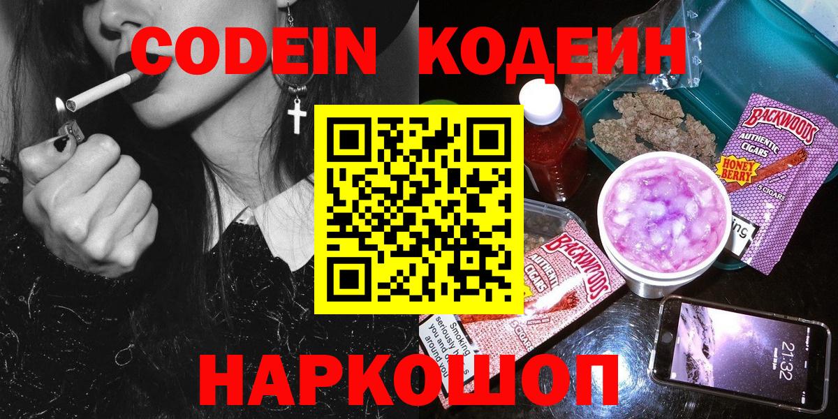 Сатка  Кодеиновый сироп Lean напиток Lean (лин)  Вход с VPN  Кодеин напиток Lean (лин) 