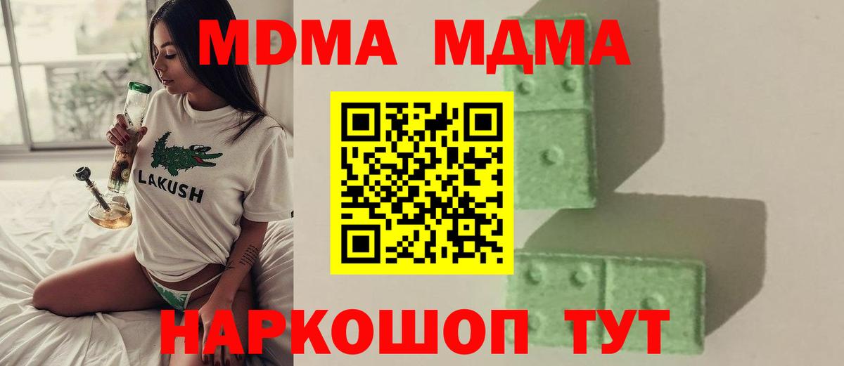 MDMA VHQ  Вход с VPN  Сатка  МДМА  МДМА молли 